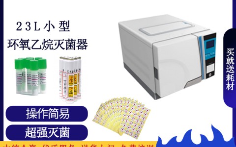 低溫環(huán)氧乙烷滅菌器都有哪些優(yōu)勢？主要在什么地方？