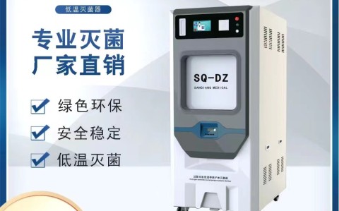 低溫等離子體過(guò)氧化氫滅菌器是如何實(shí)現(xiàn)滅菌功能的？
