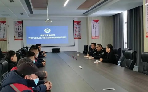 送法上門(mén)培知識(shí)，保駕護(hù)航為健康