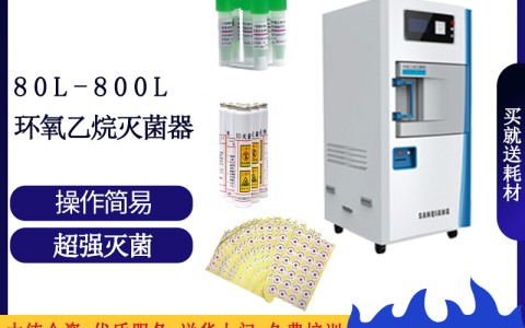 低溫環(huán)氧乙烷滅菌器對滅菌環(huán)境有什么要求？工作過程有什么特點？